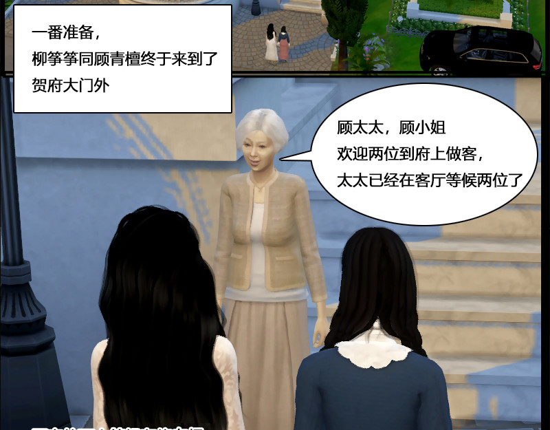 错位 第五章   宴请 第35页