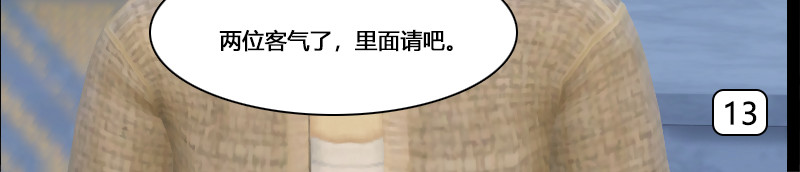 错位 第五章   宴请 第39页