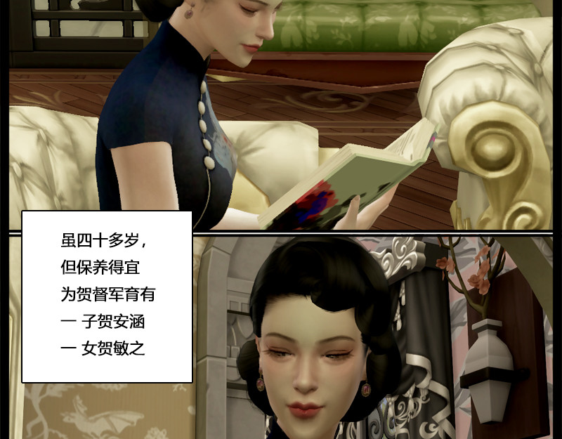 错位 第五章   宴请 第5页