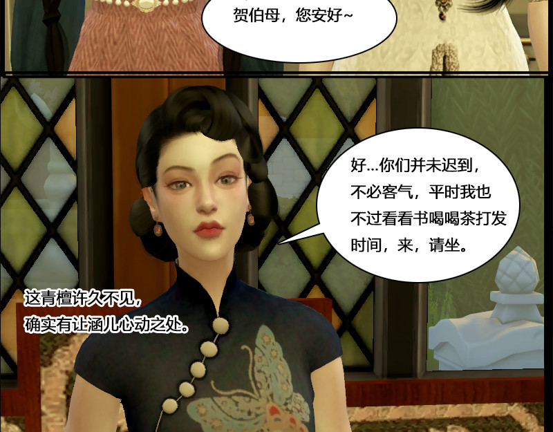 错位 第五章   宴请 第41页