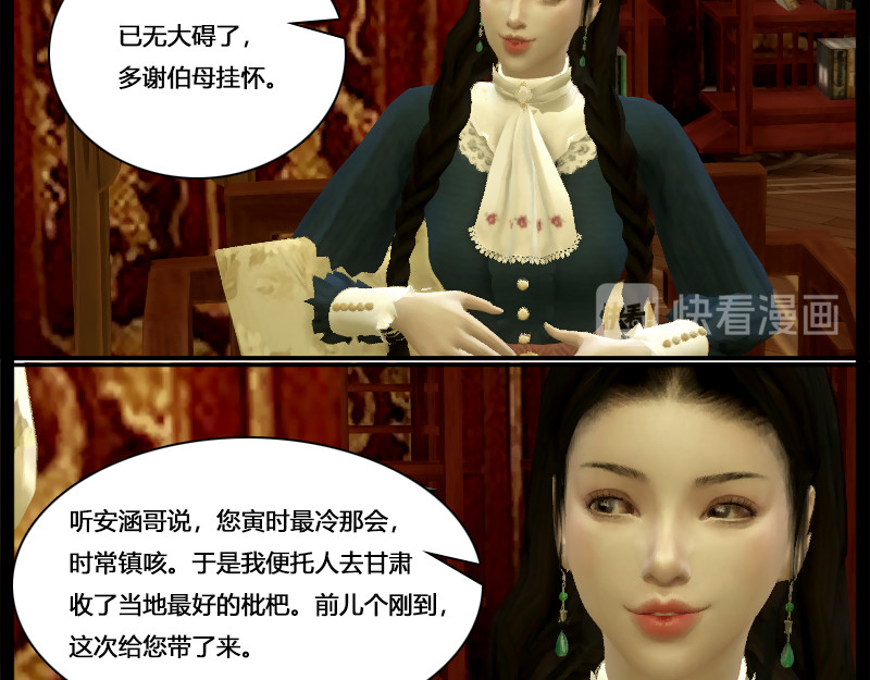 错位 第五章   宴请 第44页