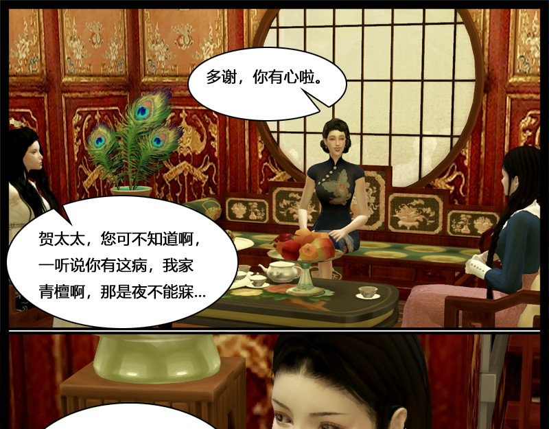 错位 第五章   宴请 第46页