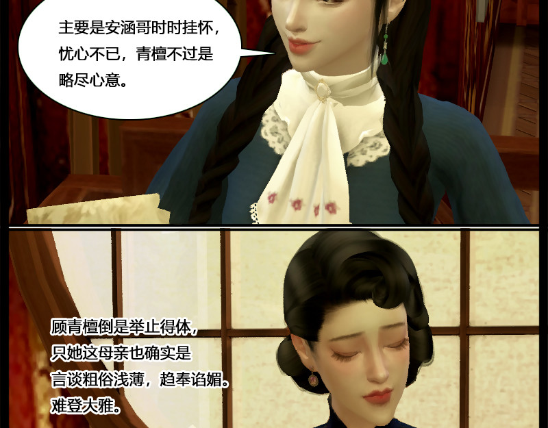 错位 第五章   宴请 第47页