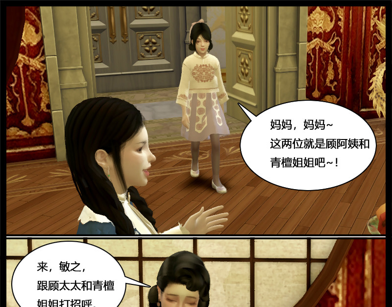 错位 第五章   宴请 第49页