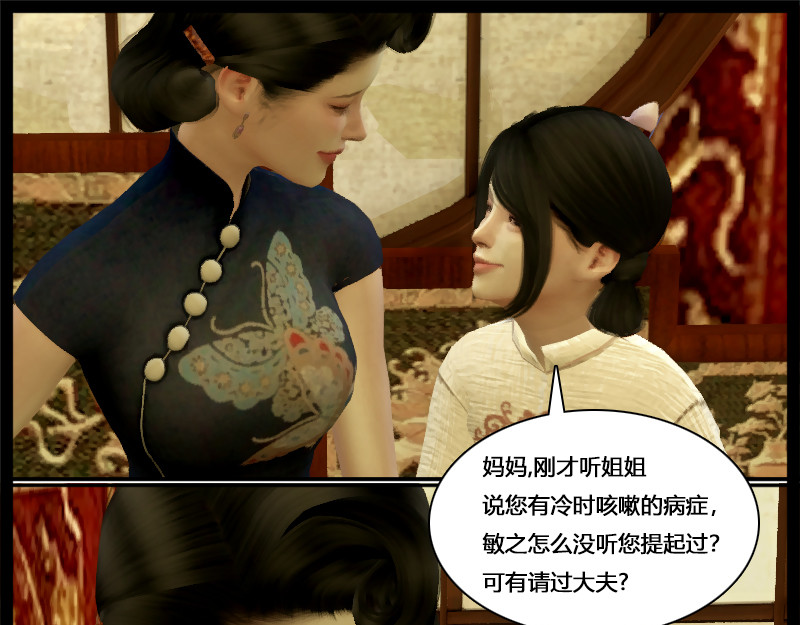 错位 第五章   宴请 第52页