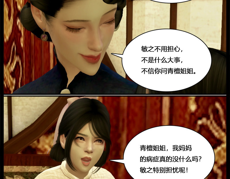 错位 第五章   宴请 第53页