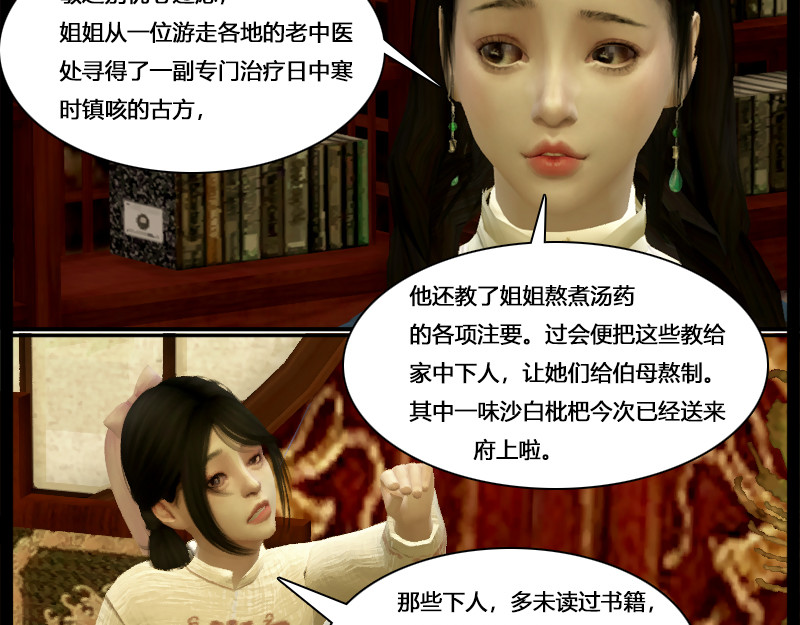 错位 第五章   宴请 第56页