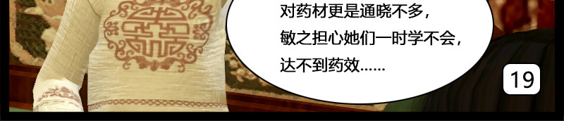 错位 第五章   宴请 第57页
