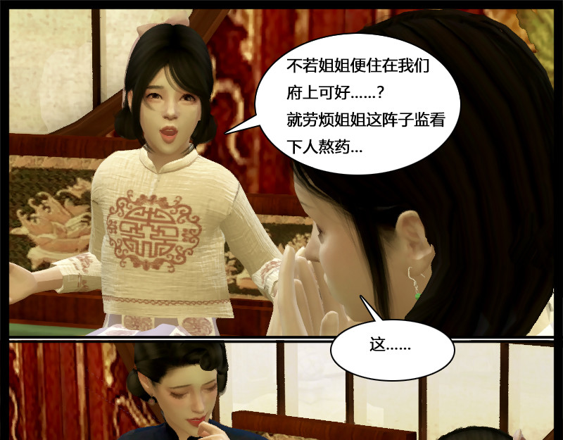错位 第五章   宴请 第58页