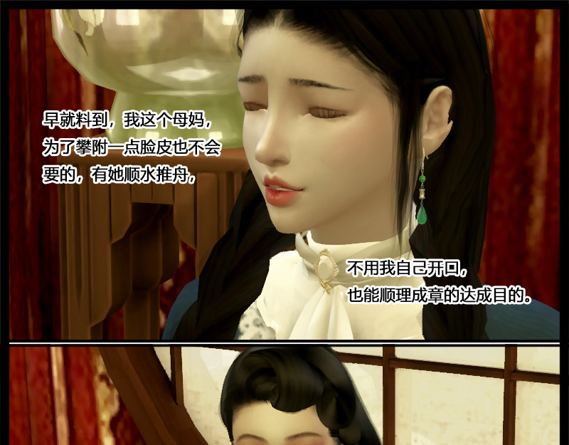 错位 第五章   宴请 第61页