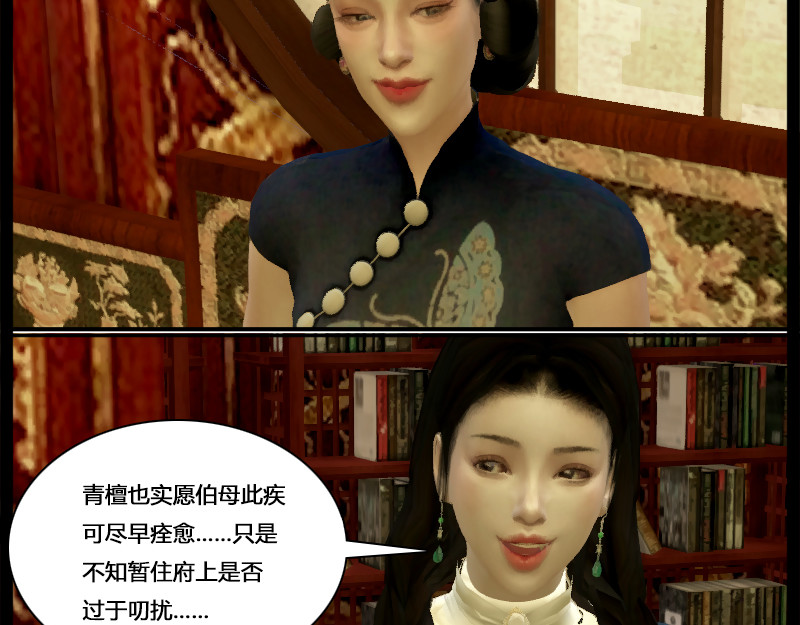 错位 第五章   宴请 第62页