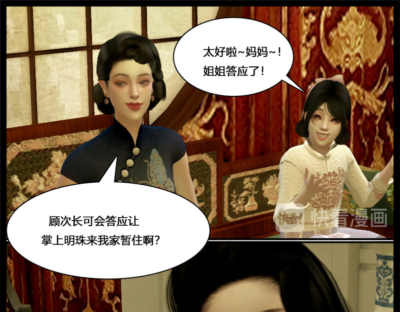 错位 第五章   宴请 第64页