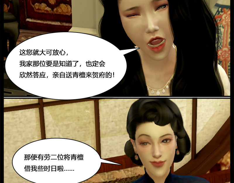 错位 第五章   宴请 第65页