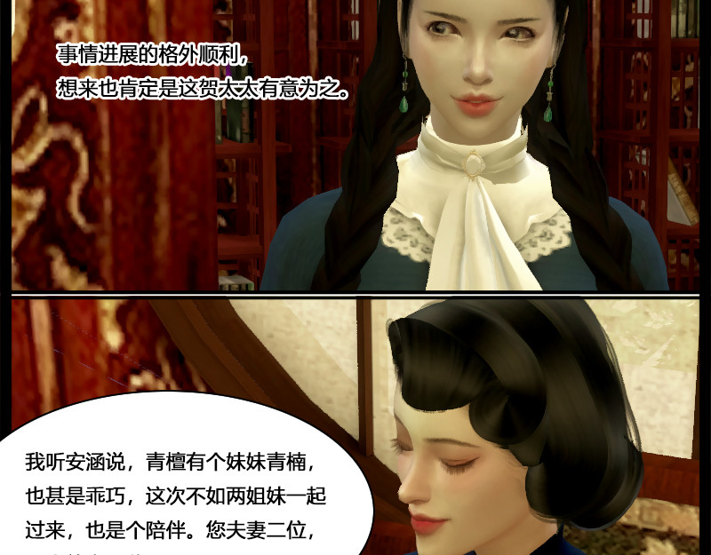 错位 第五章   宴请 第68页