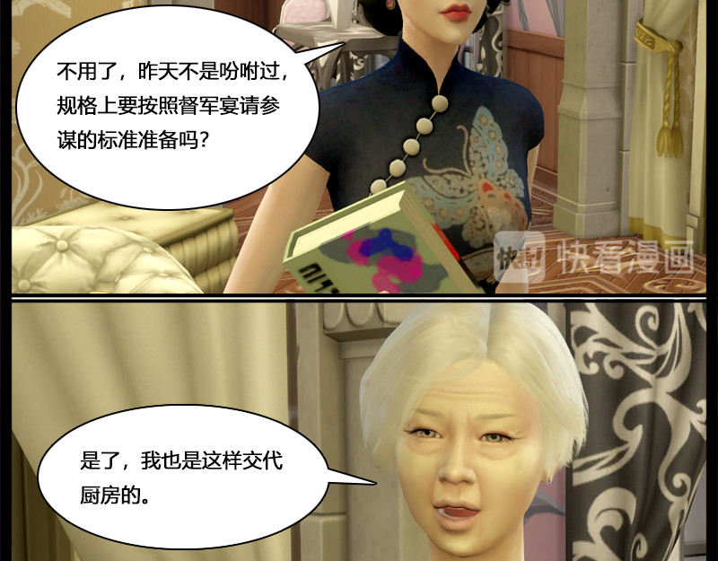 错位 第五章   宴请 第8页