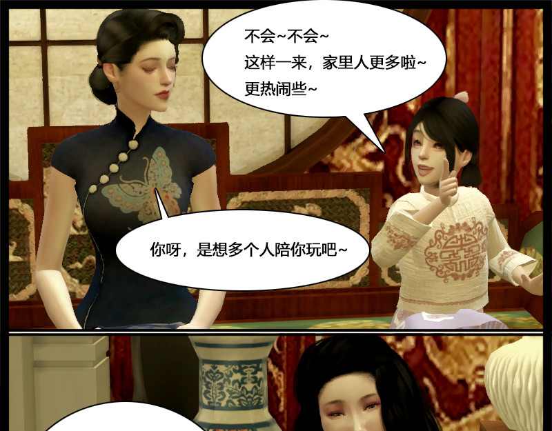 错位 第五章   宴请 第73页