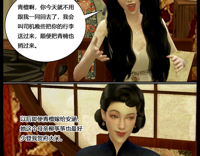 错位 第五章   宴请 第74页