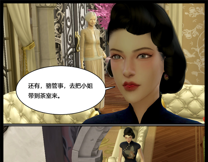 错位 第五章   宴请 第10页