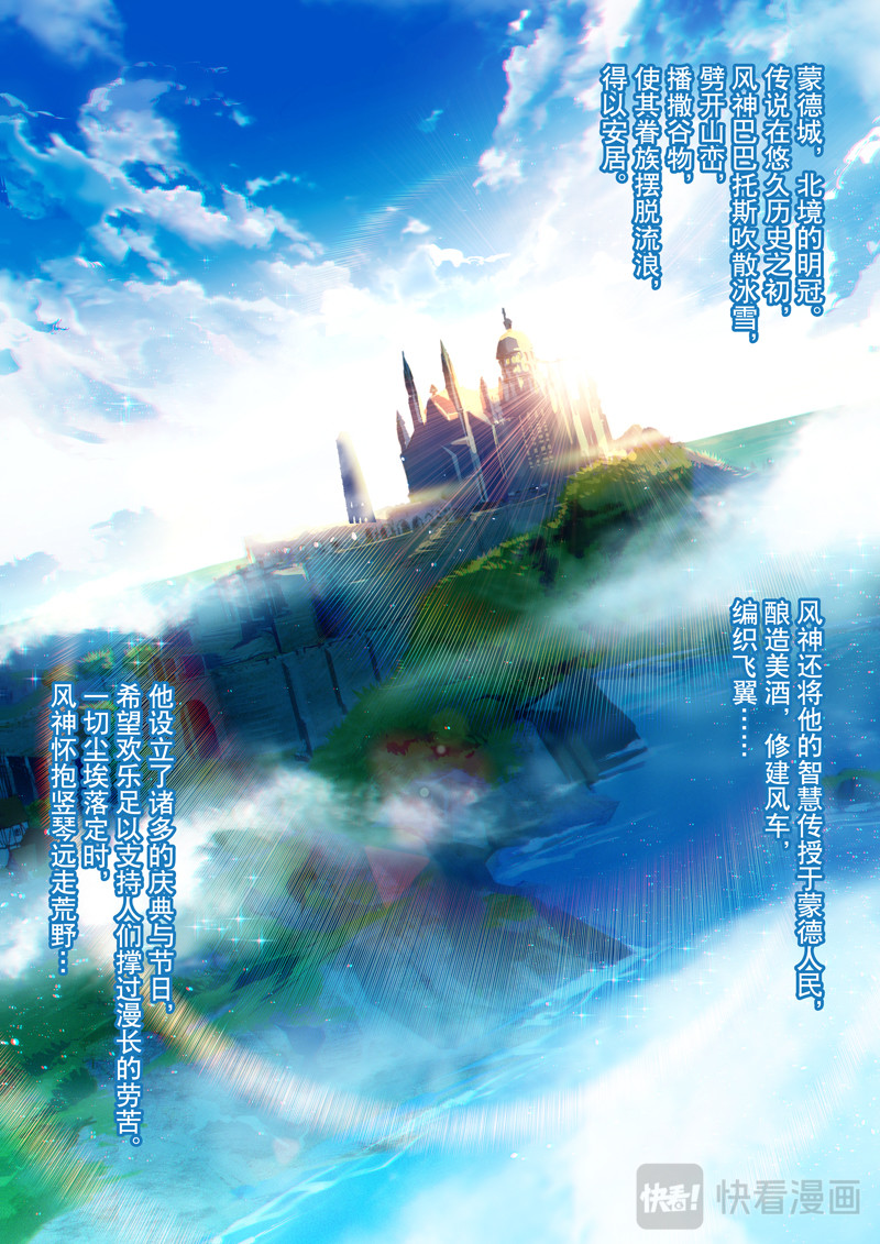 原神PROJECT 序章《风之歌》 第12页