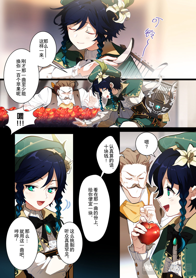 原神PROJECT 序章《风之歌》 第15页