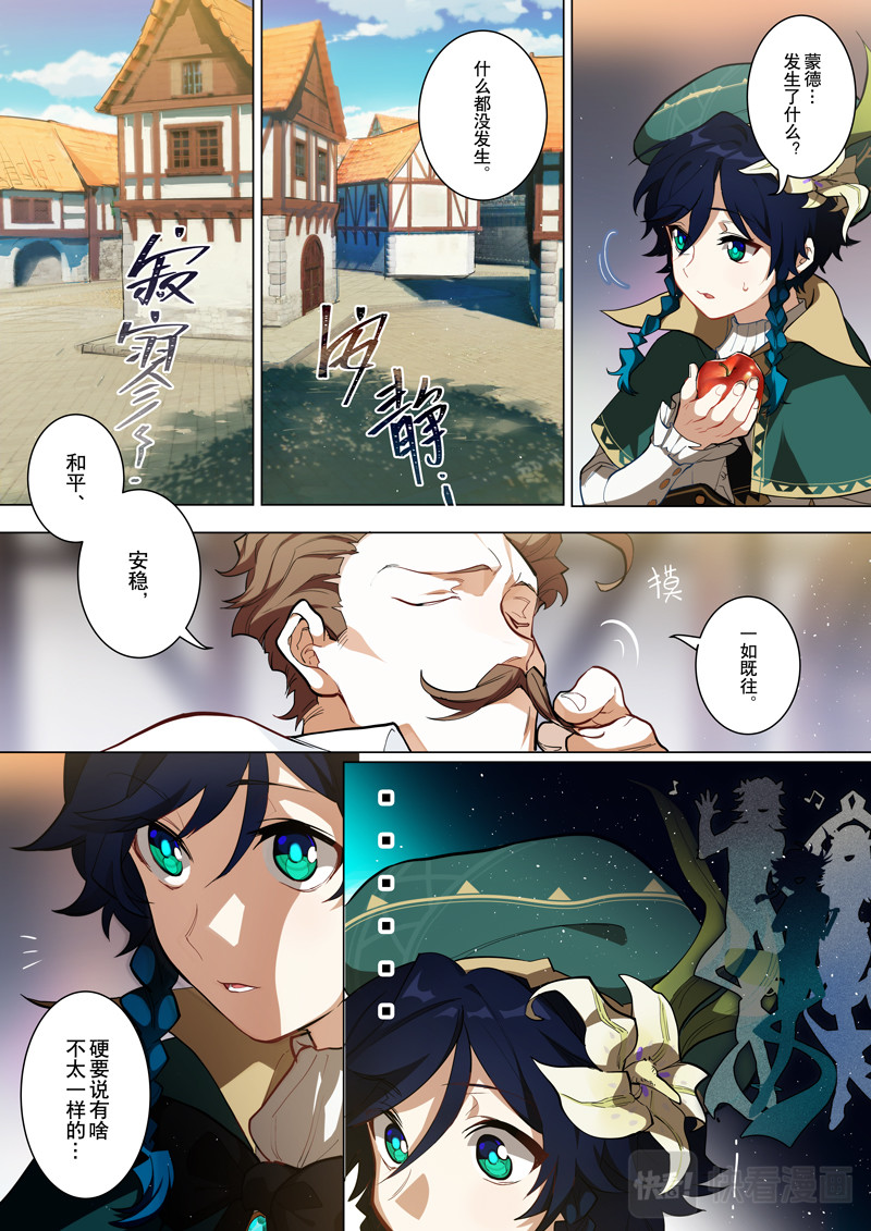 原神PROJECT 序章《风之歌》 第19页