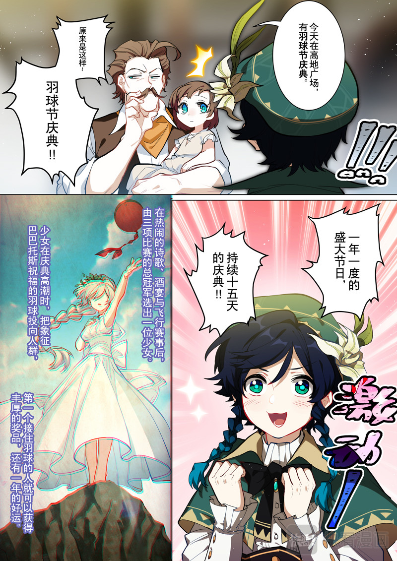 原神PROJECT 序章《风之歌》 第20页