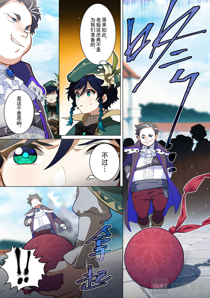 原神PROJECT 序章《风之歌》 第27页