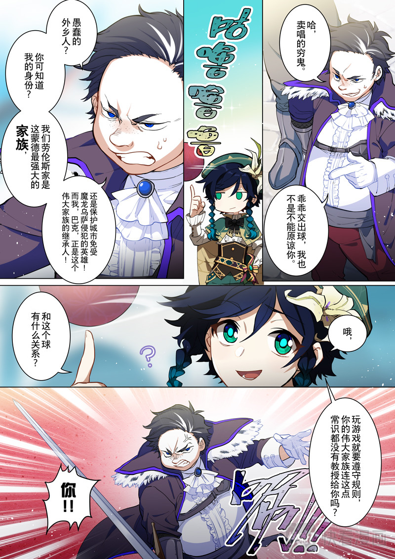 原神PROJECT 序章《风之歌》 第29页