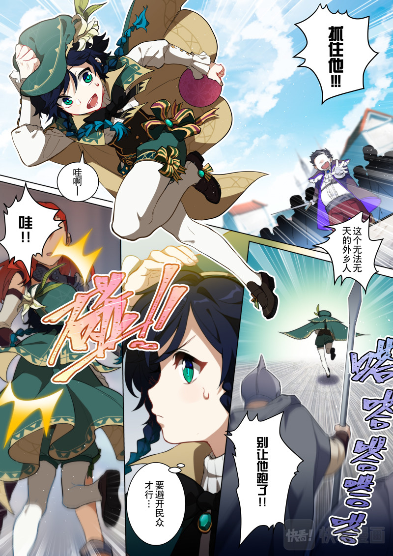 原神PROJECT 序章《风之歌》 第30页