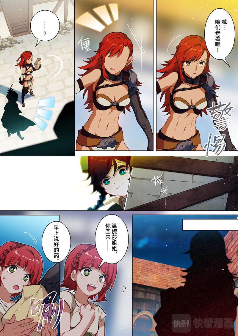 原神PROJECT 序章《风之歌》 第34页
