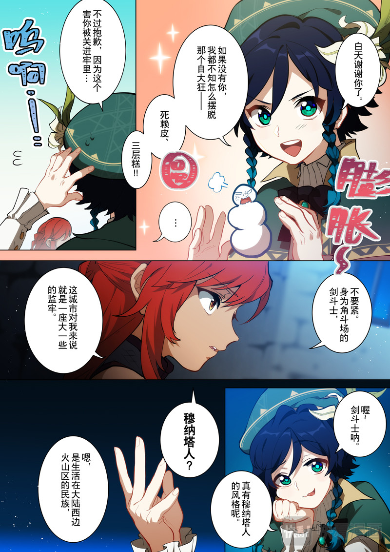 原神PROJECT 序章《风之歌》 第40页