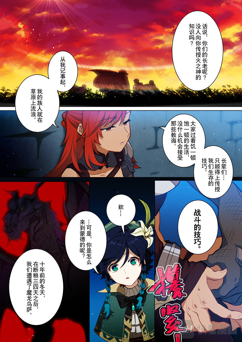 原神PROJECT 序章《风之歌》 第42页