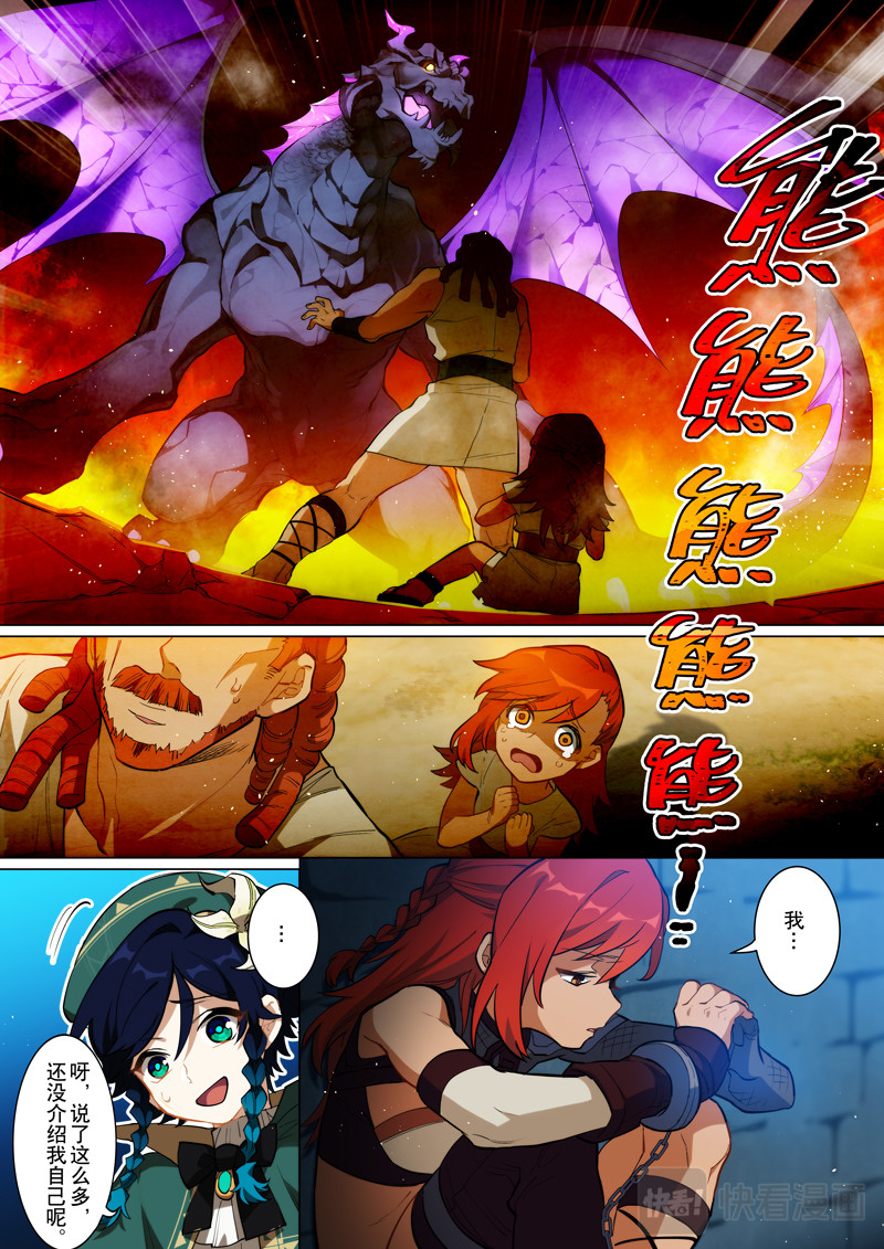 原神PROJECT 序章《风之歌》 第43页