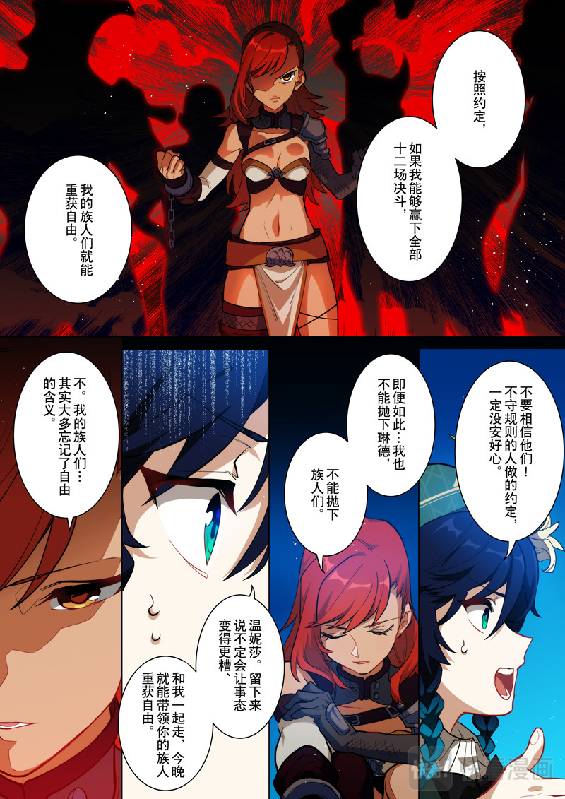 原神PROJECT 序章《风之歌》 第48页