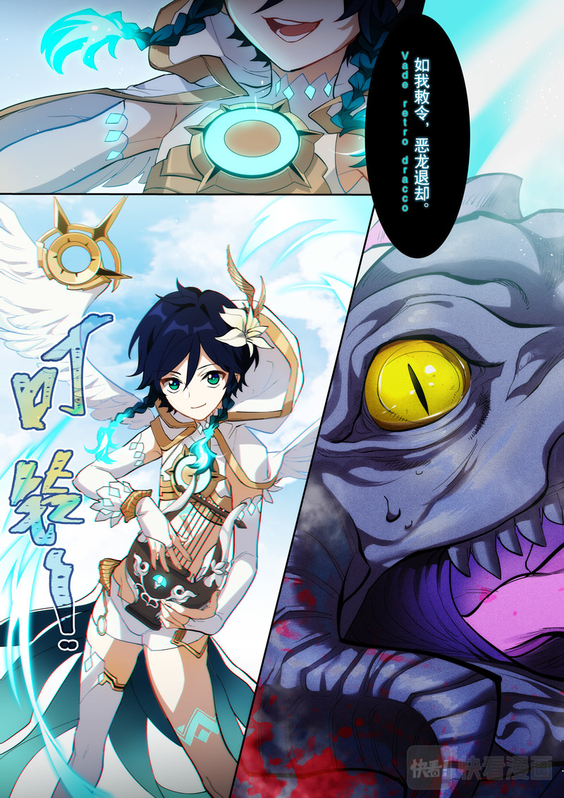原神PROJECT 序章《风之歌》 第61页