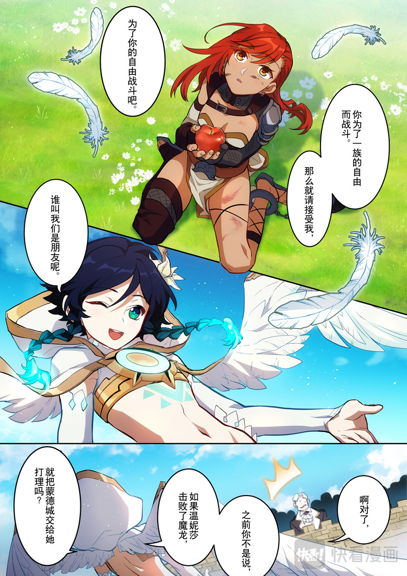 原神PROJECT 序章《风之歌》 第64页
