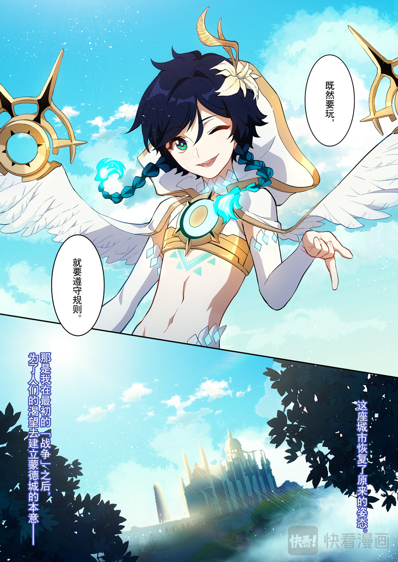 原神PROJECT 序章《风之歌》 第65页