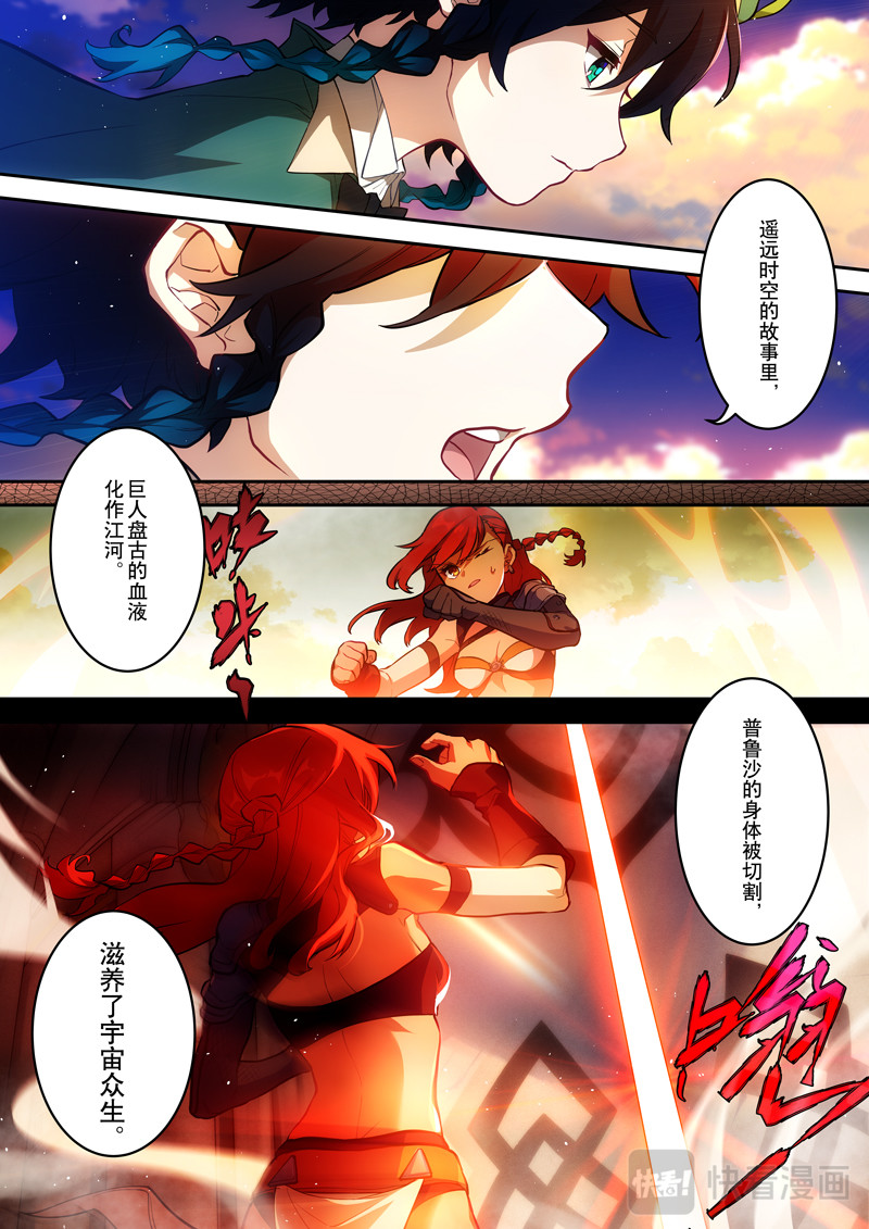 原神PROJECT 序章《风之歌》 第67页