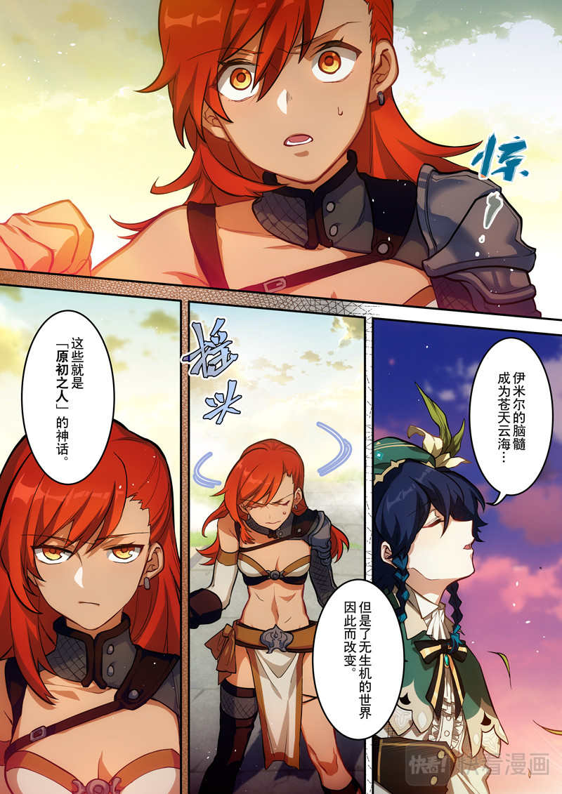 原神PROJECT 序章《风之歌》 第68页