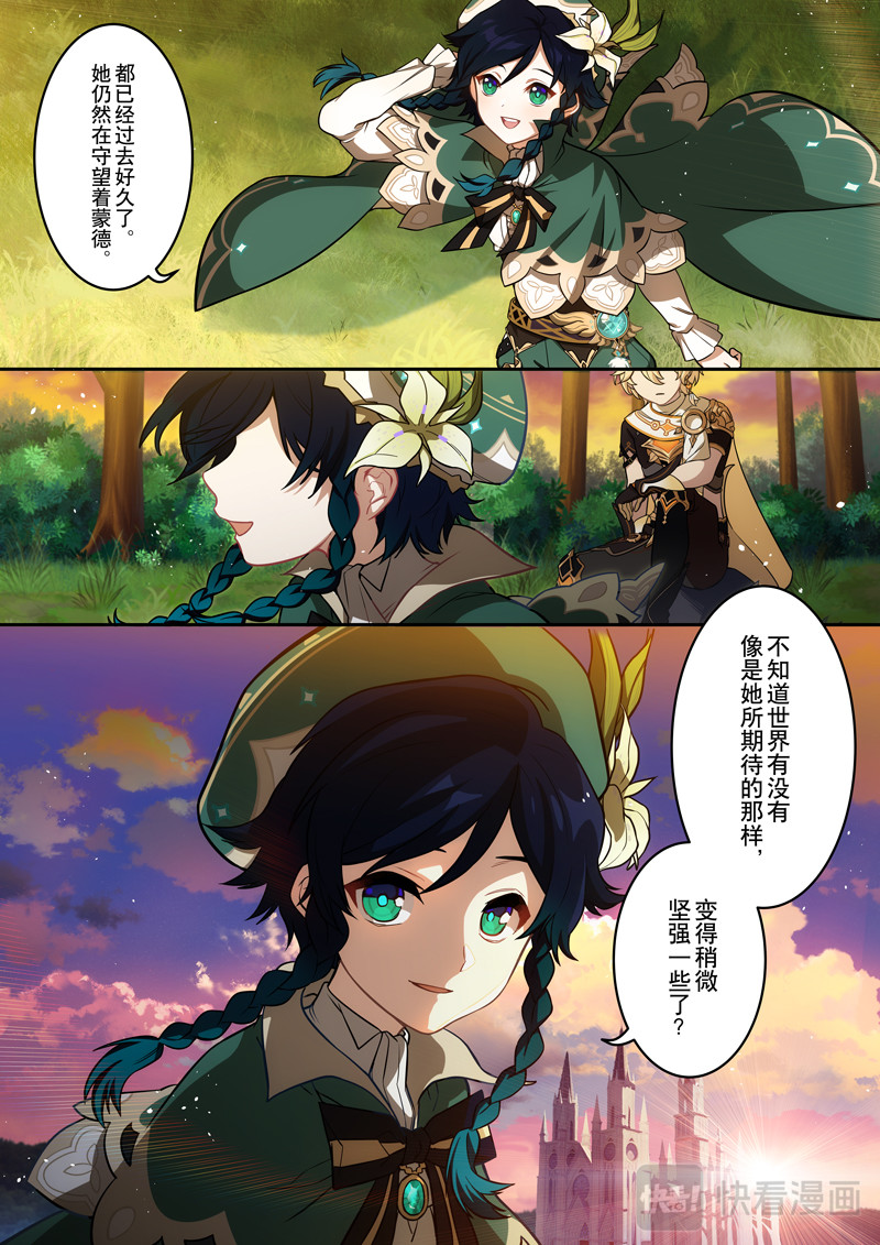 原神PROJECT 序章《风之歌》 第72页