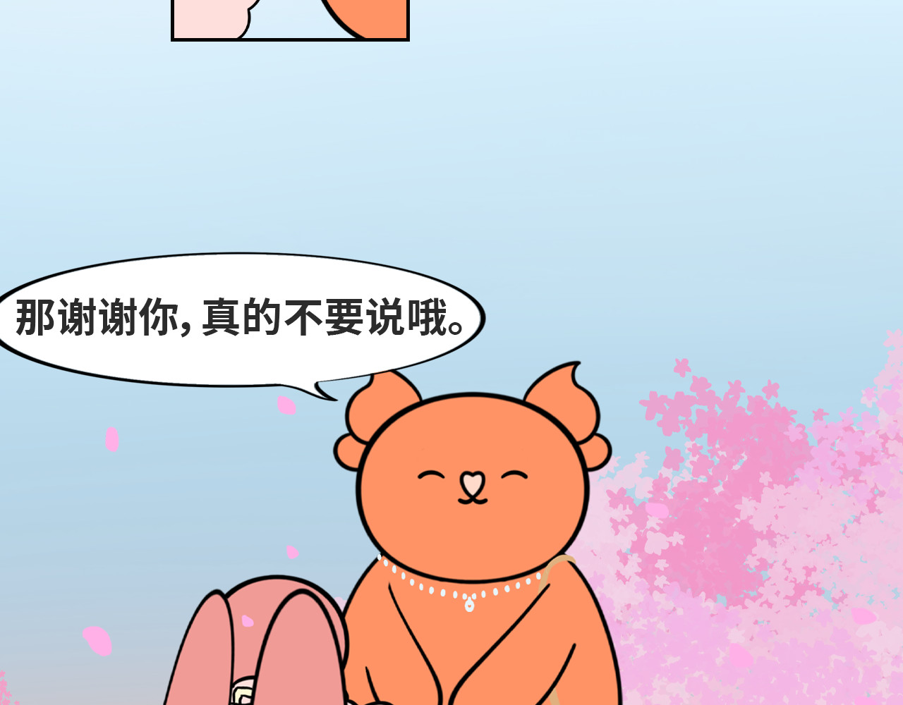 LUPOLUPO 金吉尔解决尴尬（下） 第33页