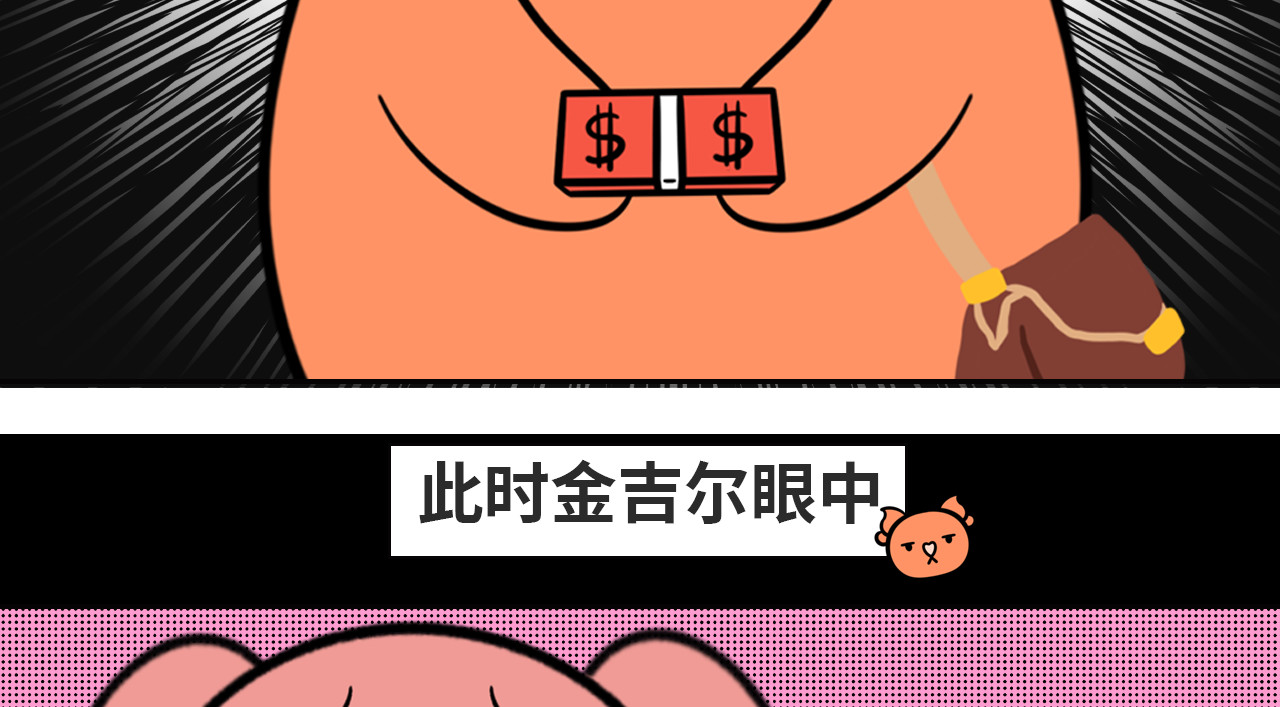 LUPOLUPO 金吉尔解决尴尬（下） 第6页