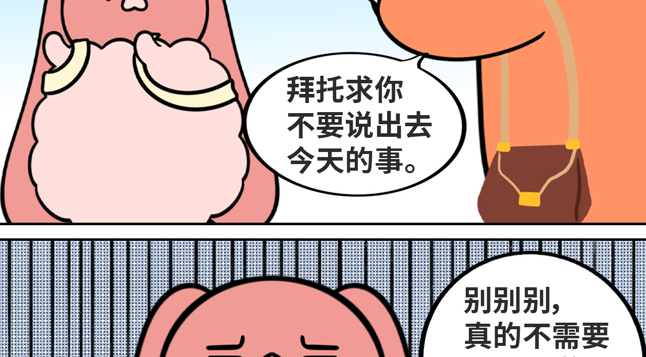 LUPOLUPO 金吉尔解决尴尬（下） 第10页