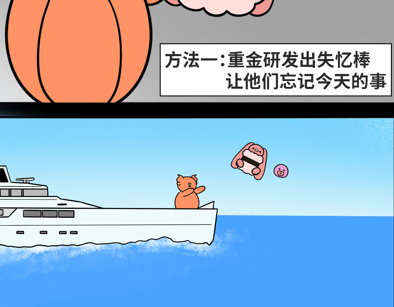 LUPOLUPO 金吉尔解决尴尬（上） 第23页