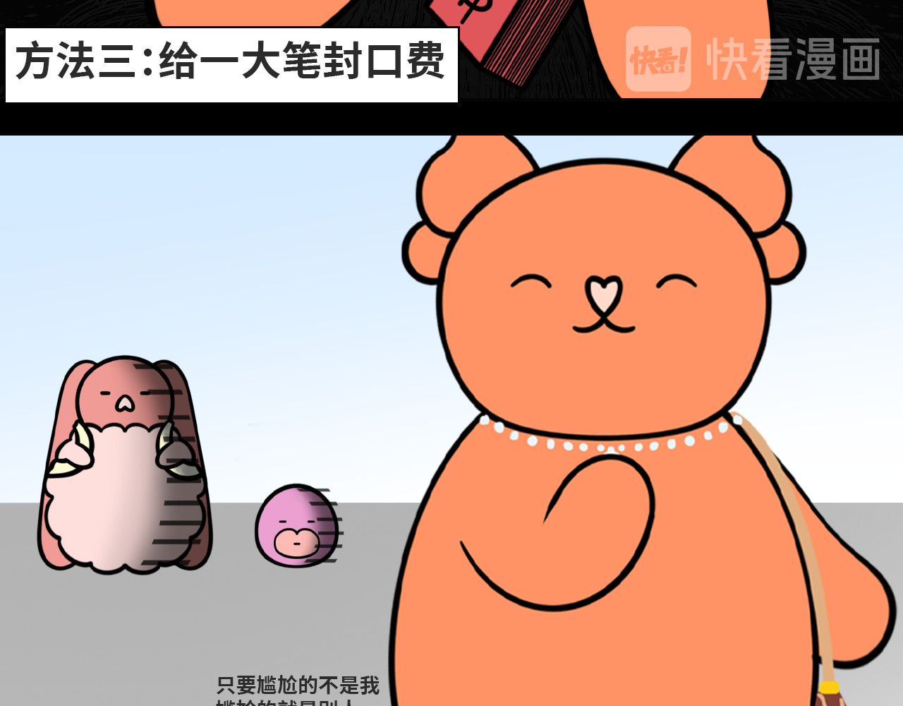 LUPOLUPO 金吉尔解决尴尬（上） 第26页