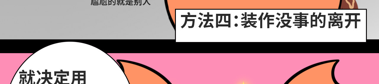 LUPOLUPO 金吉尔解决尴尬（上） 第27页