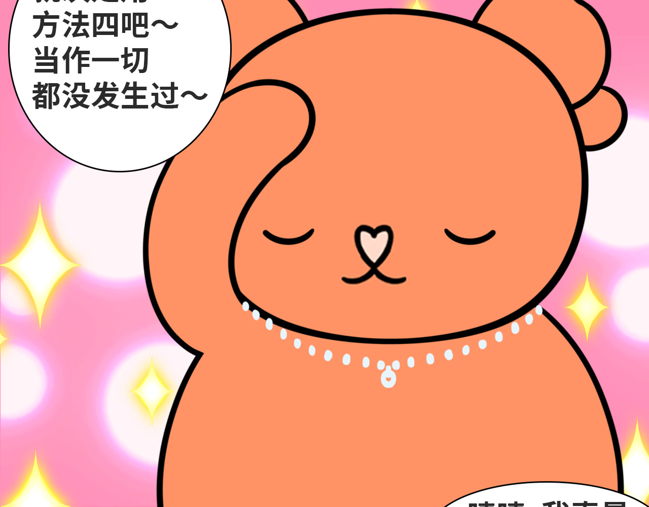LUPOLUPO 金吉尔解决尴尬（上） 第28页