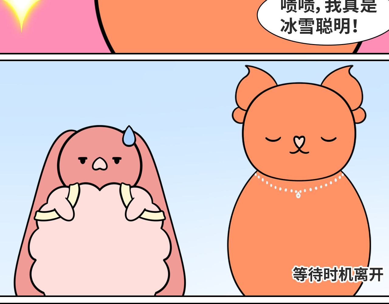 LUPOLUPO 金吉尔解决尴尬（上） 第29页