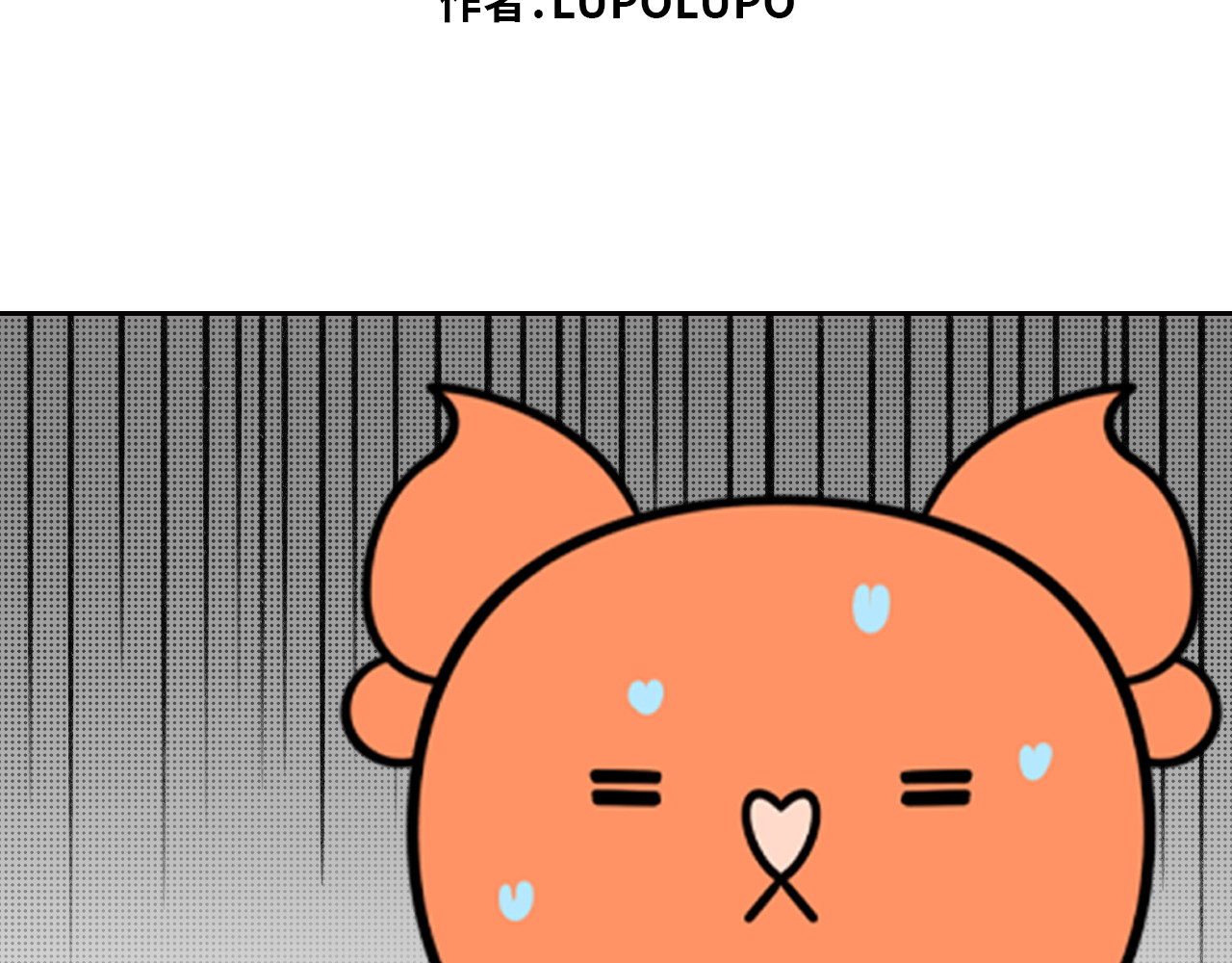 LUPOLUPO 金吉尔解决尴尬（上） 第4页