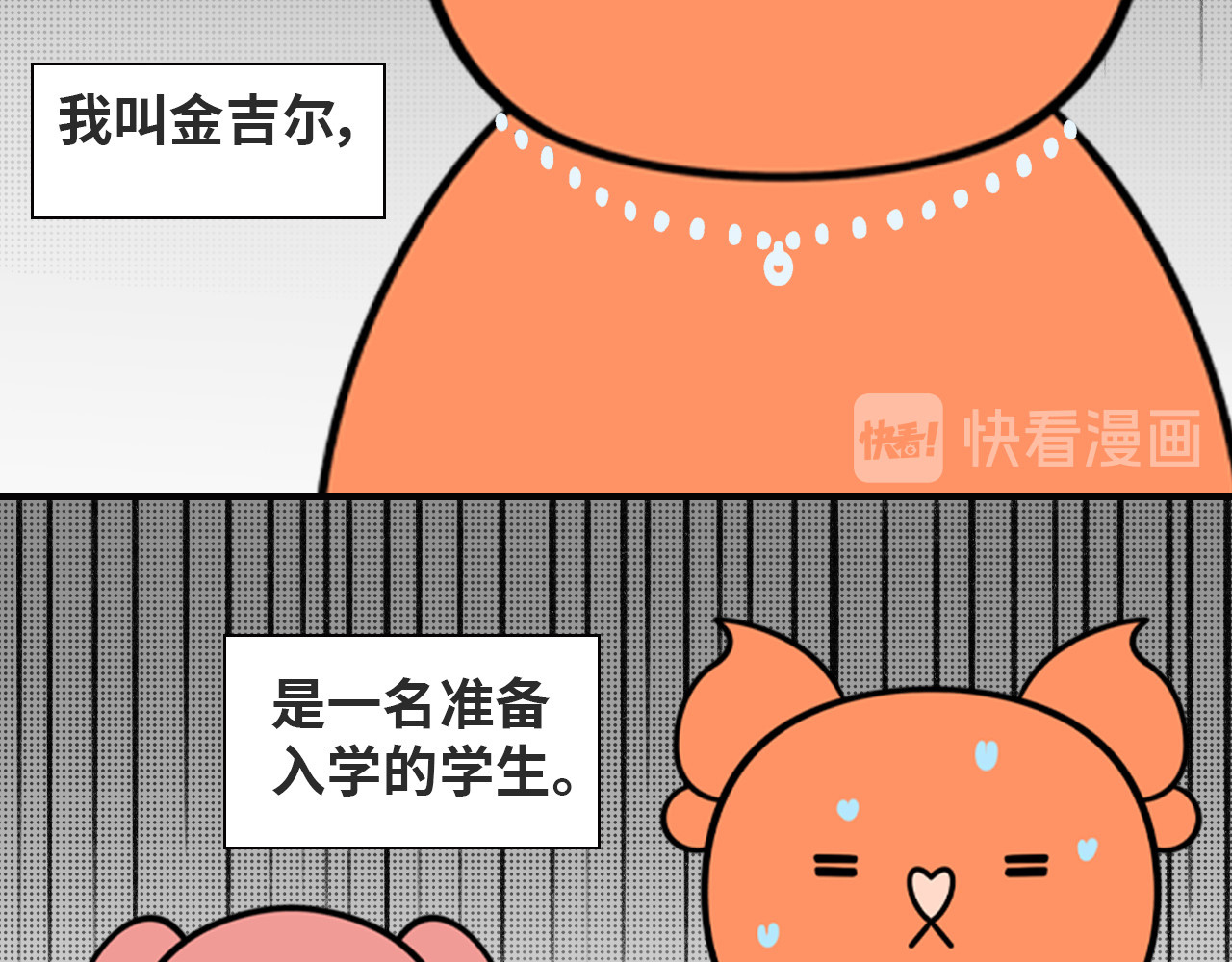 LUPOLUPO 金吉尔解决尴尬（上） 第5页